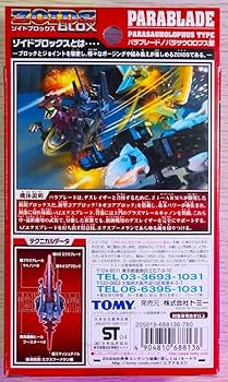 Amazon.co.jp: トミー ゾイド BZ-024 パラブレード : おもちゃ