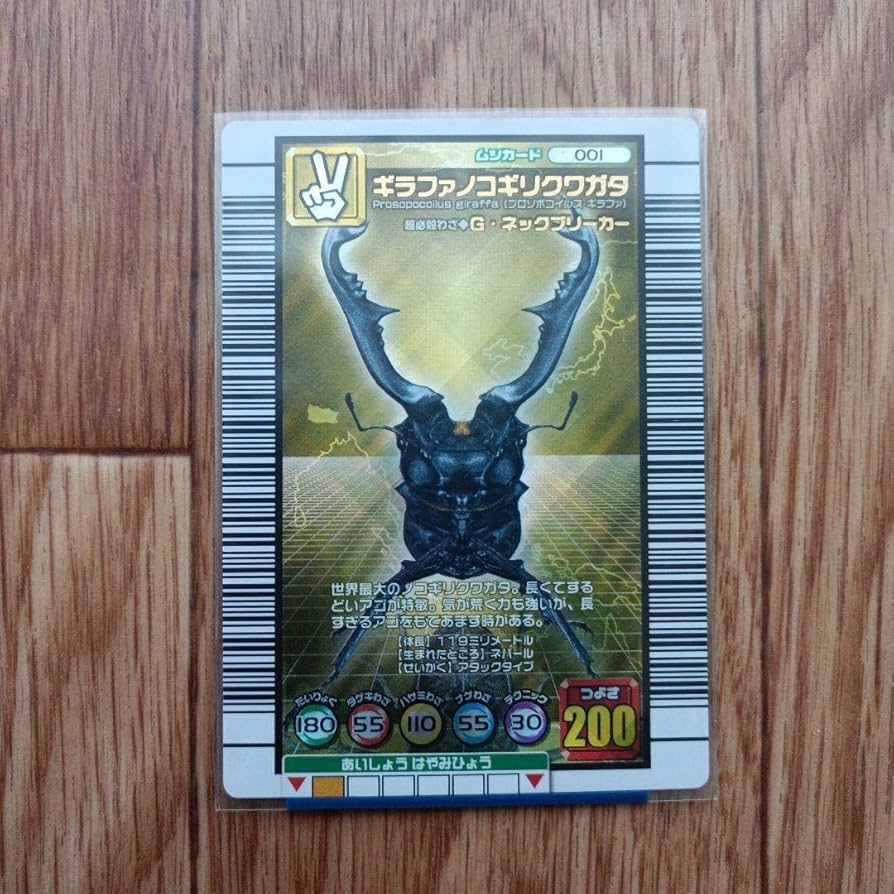 Amazon.co.jp: ムシキングカード ギラファノコギリクワガタ 2005