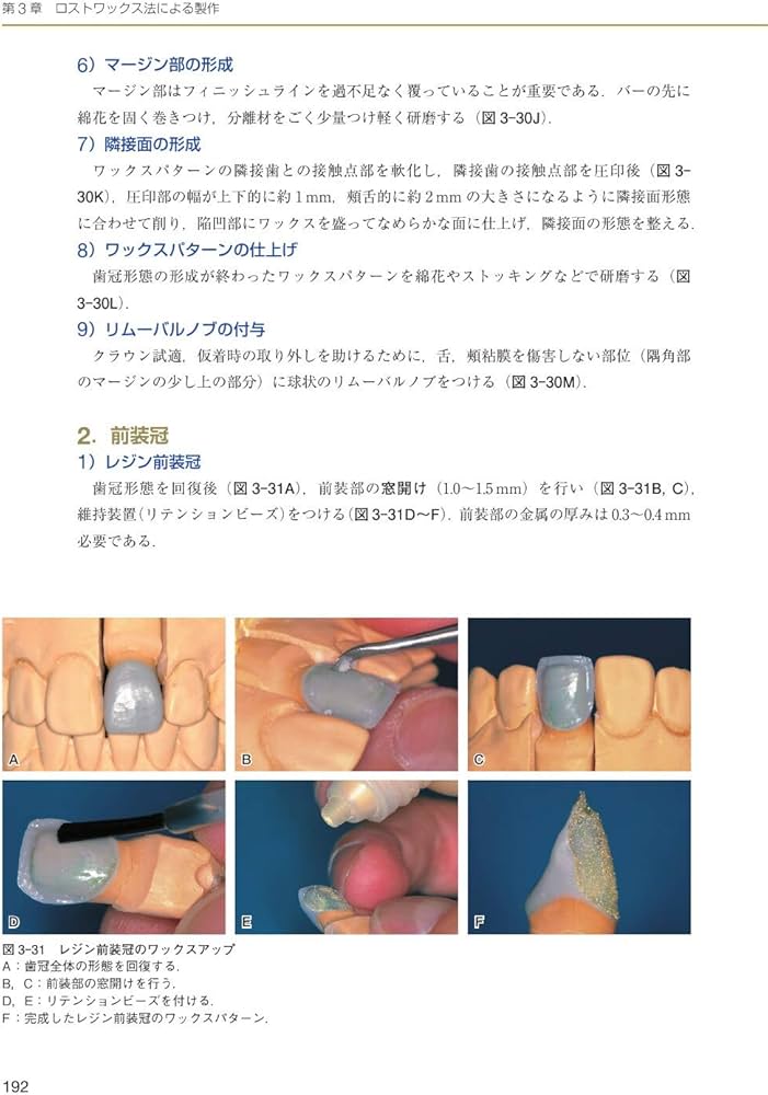 クラウンブリッジ補綴学第6版 | 矢谷 博文, 三浦 宏之, 細川 隆司