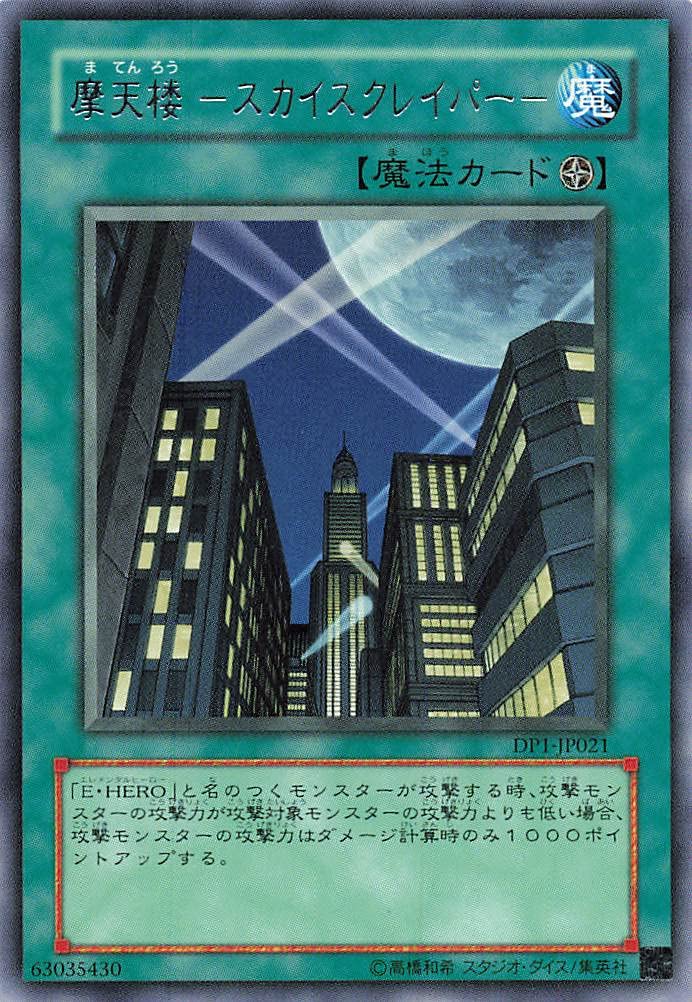 Amazon.co.jp: 遊戯王オフィシャルカード 摩天楼-スカイスクレイパー