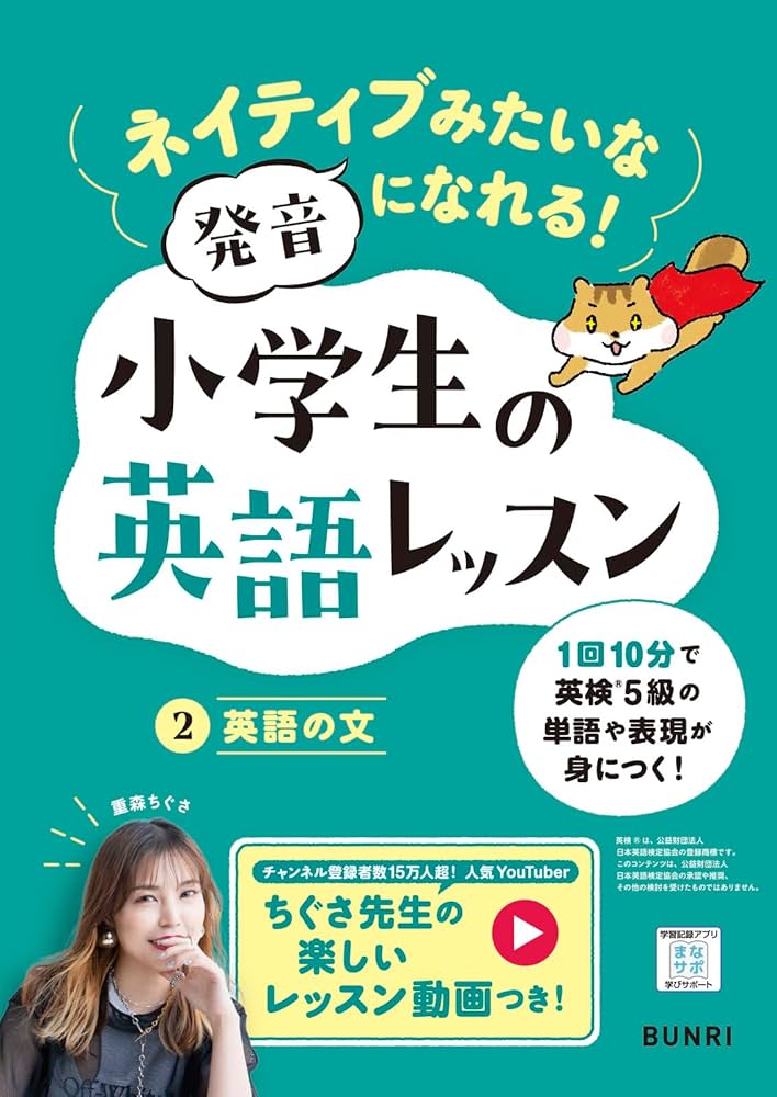 ネイティブみたいな発音になれる！ 小学生の英語レッスン2英語の文