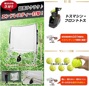 Amazon | 野球 オートリターン・フロントトス トスマシン+専用ネット+