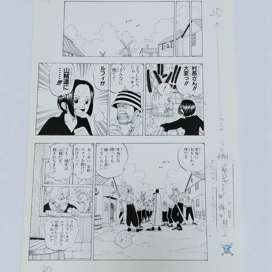 Amazon.co.jp: ONE PIECE 複製原稿 第1話 ワンピース 複製原画 ルフィ