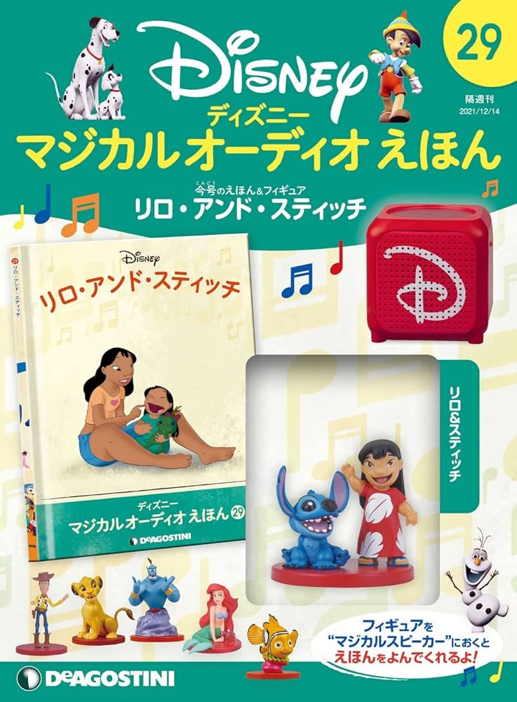 Amazon.co.jp: ディズニーマジカルオーディオえほん 29号 (リロ