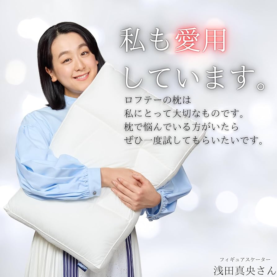 Amazon.co.jp: LOFTY 枕ギフト [ シングル ] 枕 まくら プレゼント