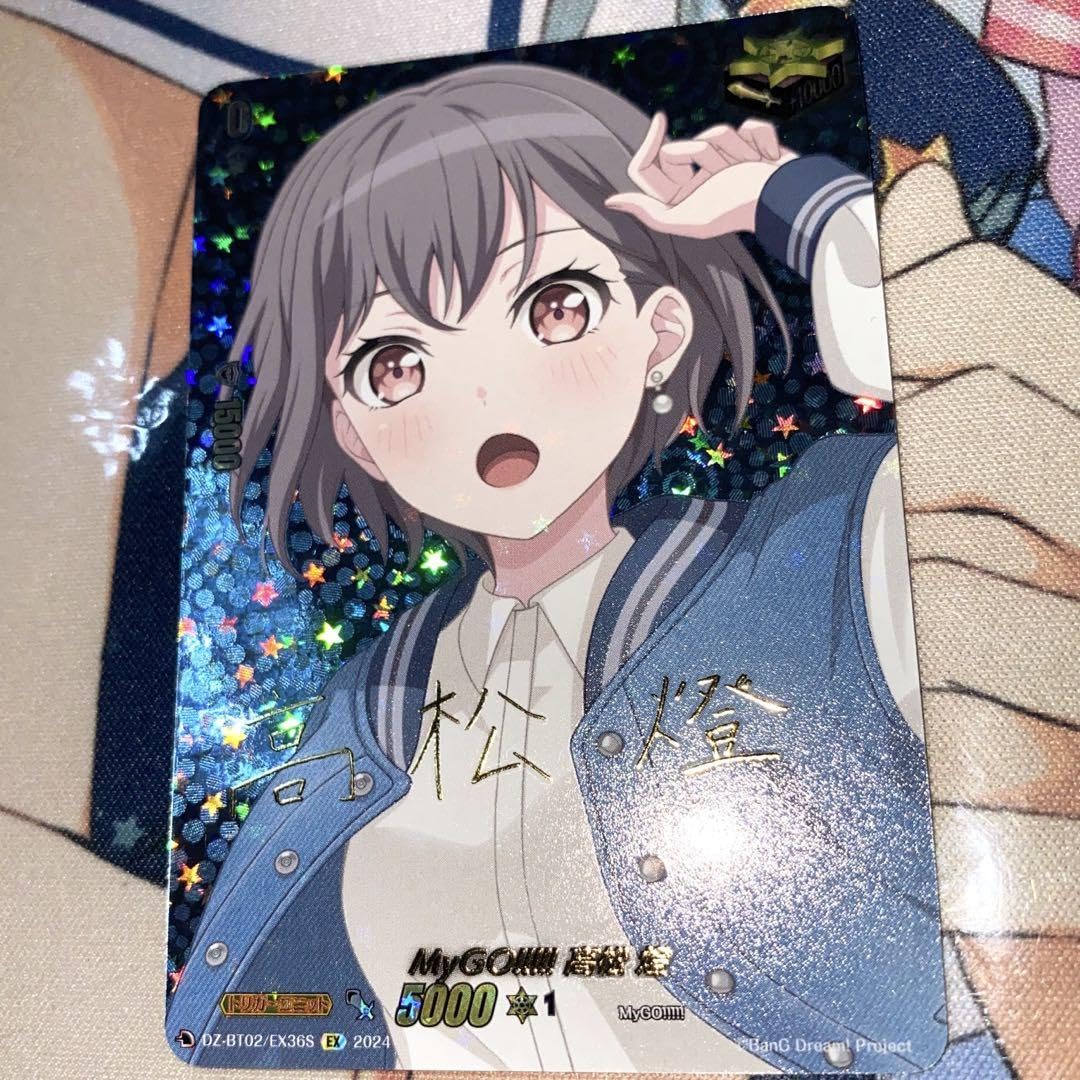 ヴァンガード10th anniversary MyGO!!!!! 高松燈 EXS