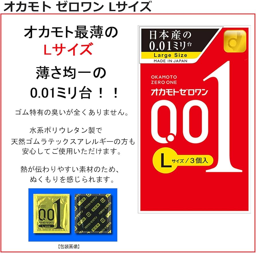 Amazon | オカモトゼロワン 001 Lサイズ 3個入 2箱セット スティック