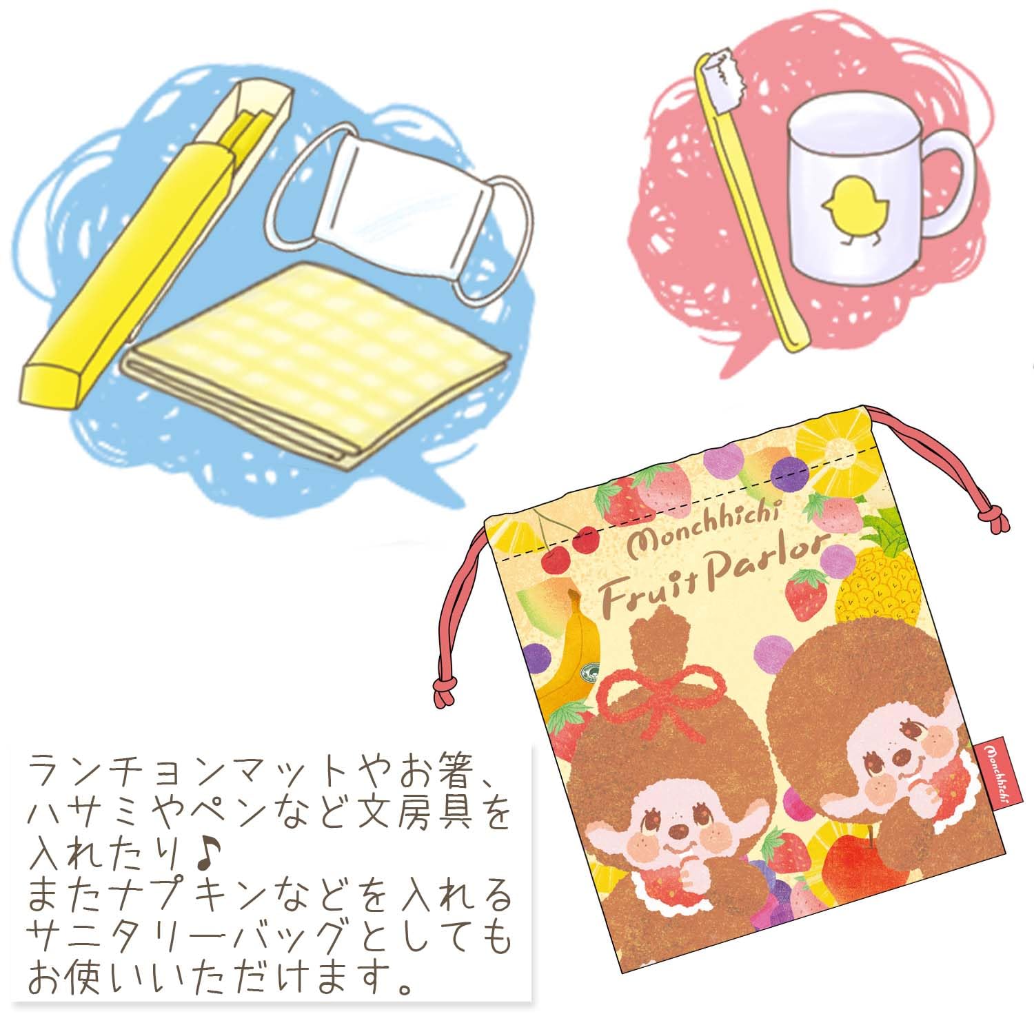 Amazon.co.jp: ジェイズプランニング モンチッチ 巾着 H21×W18cm