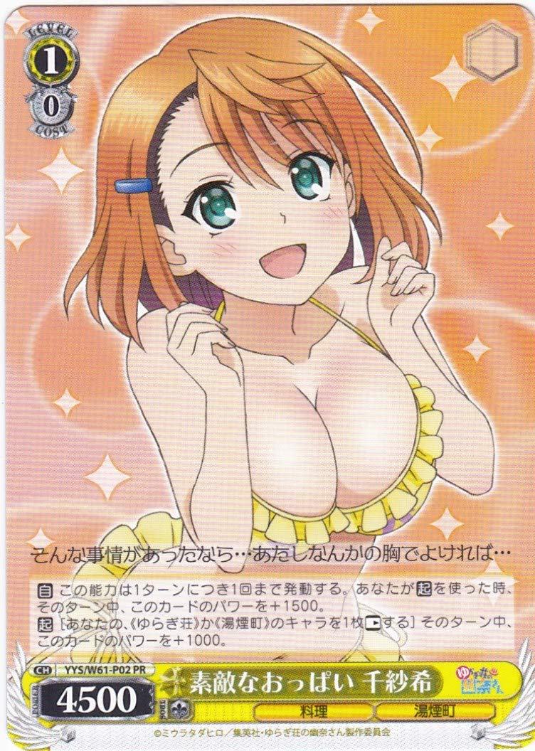 Amazon.co.jp: WS ヴァイスシュヴァルツ 素敵なおっぱい 千紗希 YYS