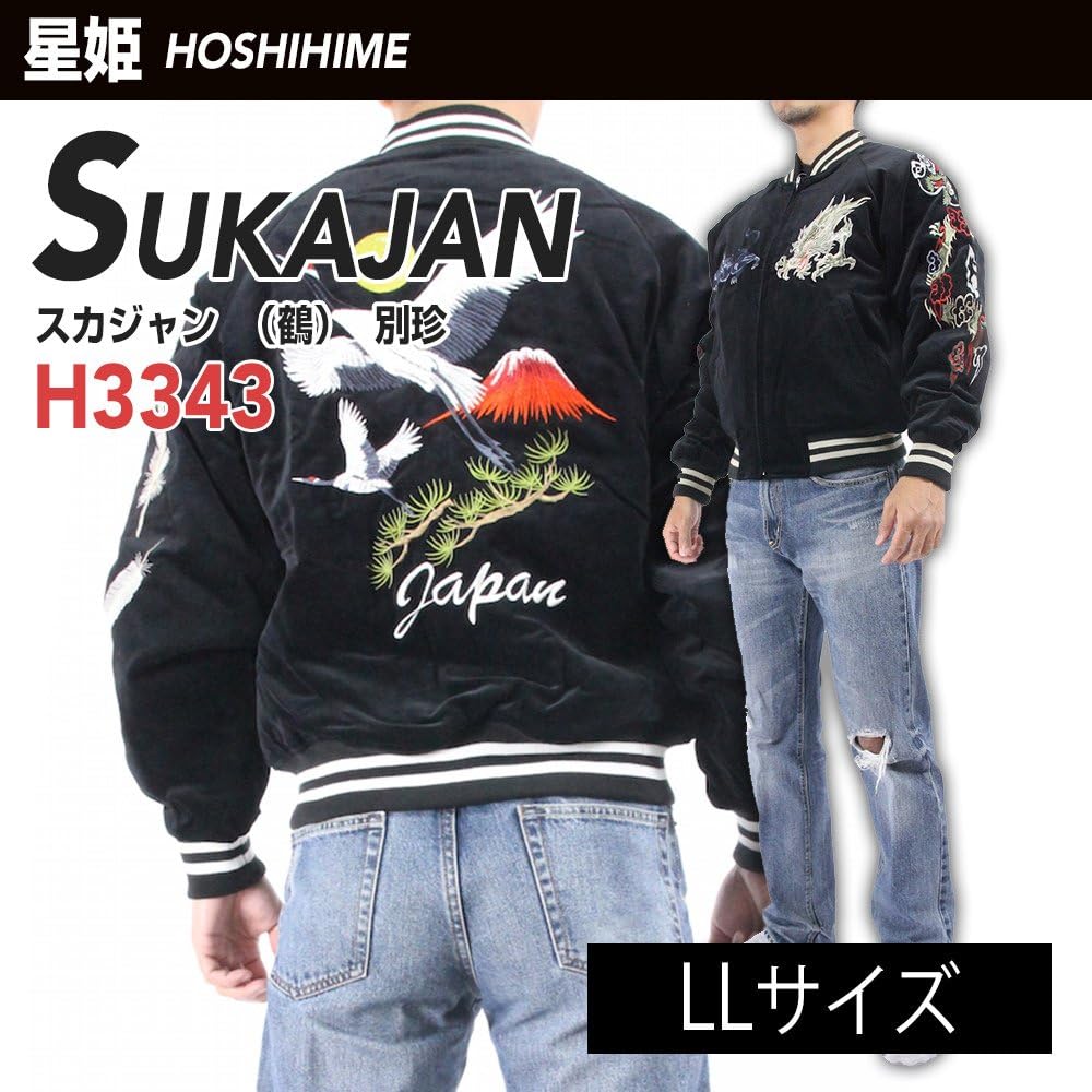 Amazon.co.jp: [星姫] (hoshihime スカジャン 鶴 別珍(H3343) 和柄 総