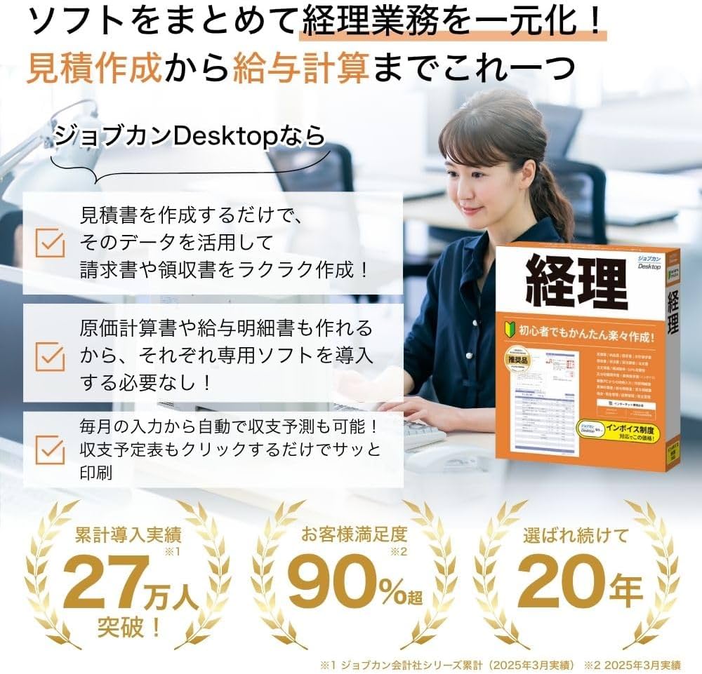 Amazon | ジョブカンDesktop 経理 23 [パッケージ版] | 見積作成 | PC