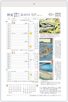 Amazon | 旧暦・二十四節気カレンダー2025年B4判 | カレンダー