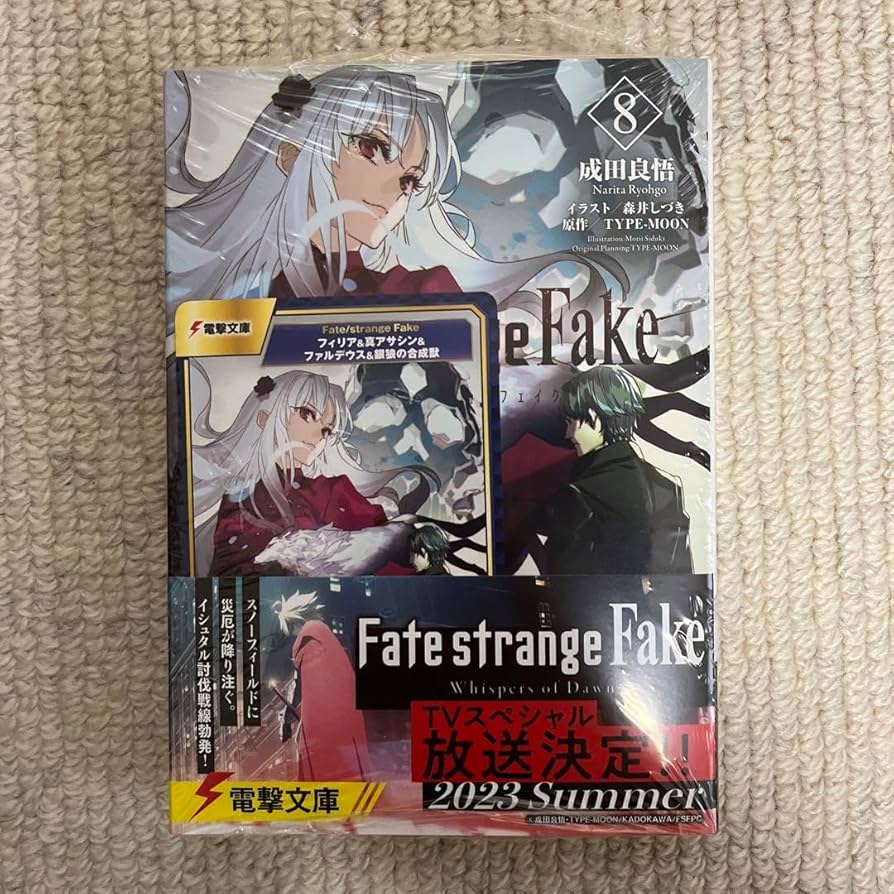 Amazon.co.jp: Fate/strange Fake(8) アニメイト特典 イラストカード