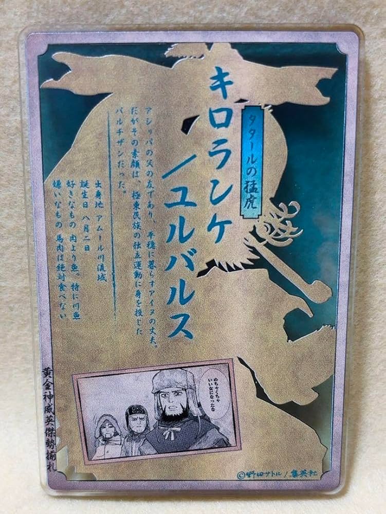 Amazon.co.jp: ゴールデンカムイ 原作 ステータスカードコレクション