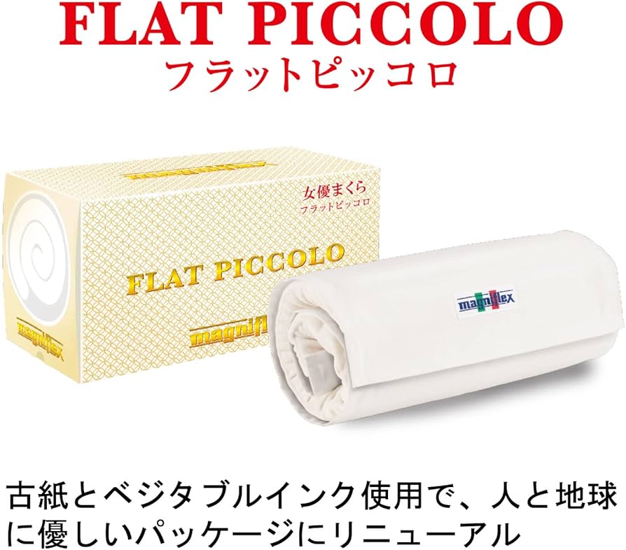 Amazon｜マニフレックス まくら フラットピッコロ｜枕 オンライン通販