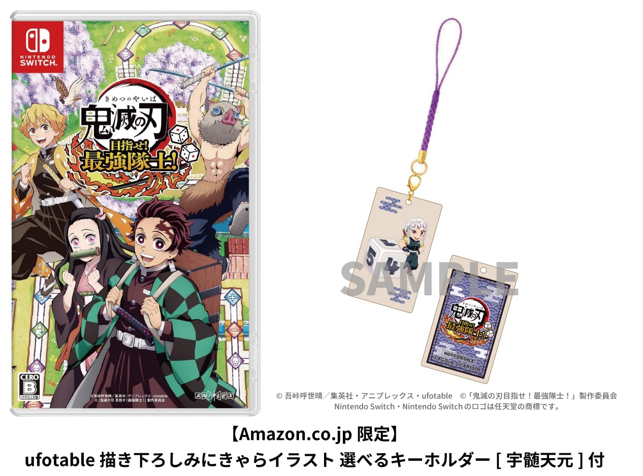 Amazon.co.jp: 鬼滅の刃 目指せ! 最強隊士! 【Amazon.co.jp限定