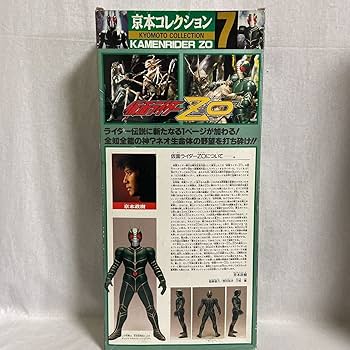 Amazon.co.jp: 当時物 京本コレクション 7 仮面ライダーZO ビッグ