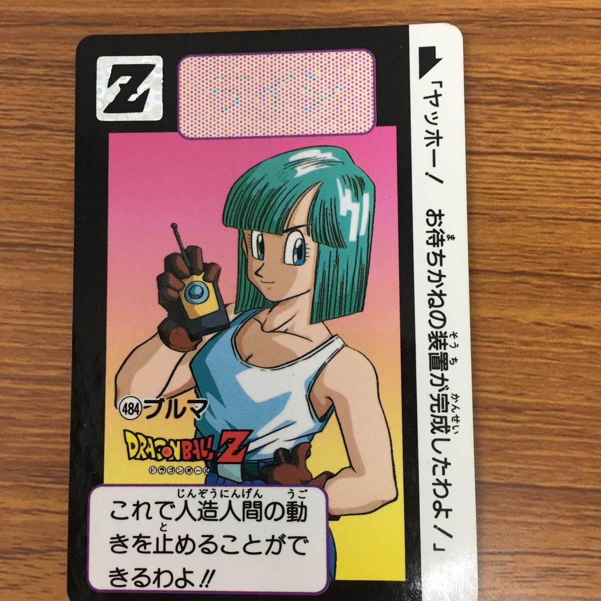 アマダ ドラゴンボール カード 214 こわいブルマ DB.NO.2537 アマダ