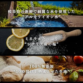 Amazon.co.jp: 【世界2位受賞】3種の本格ナポリピッツァセット 3枚