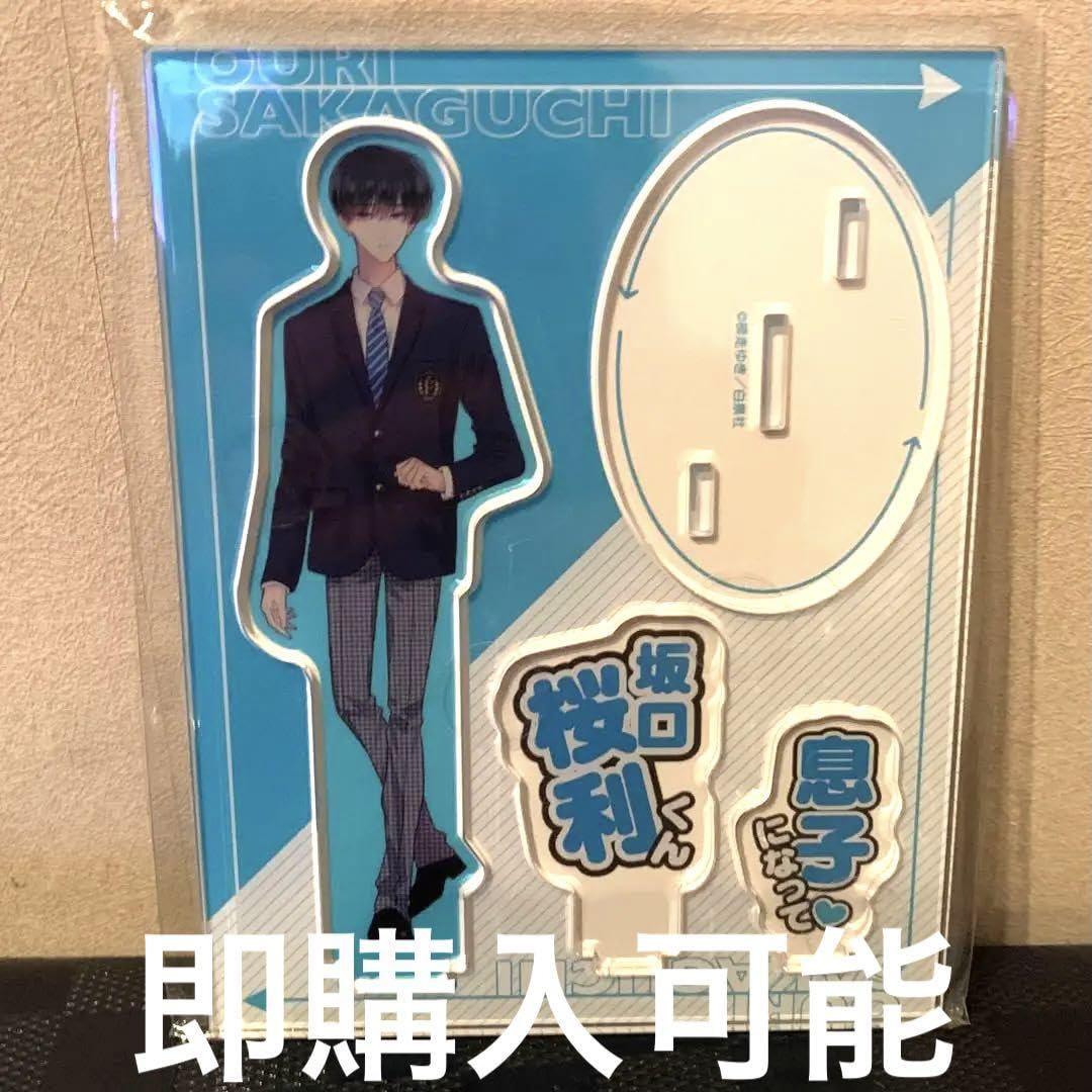 レア 2点 坂口 桜利 有償 特典 アクリルスタンド アクスタ