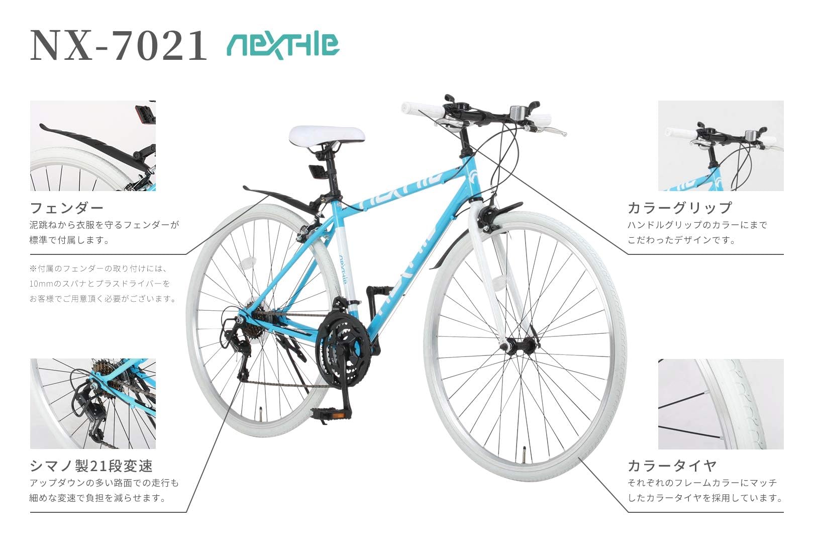 Amazon | ネクスタイル(Nextyle) NX-7021 クロスバイク 自転車 700C 21