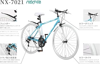 Amazon | ネクスタイル(Nextyle) NX-7021 クロスバイク 自転車 700C 21