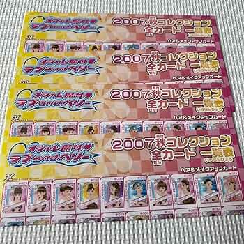 Amazon.co.jp: ラブandベリー 2007秋コレクション 一覧表 : おもちゃ