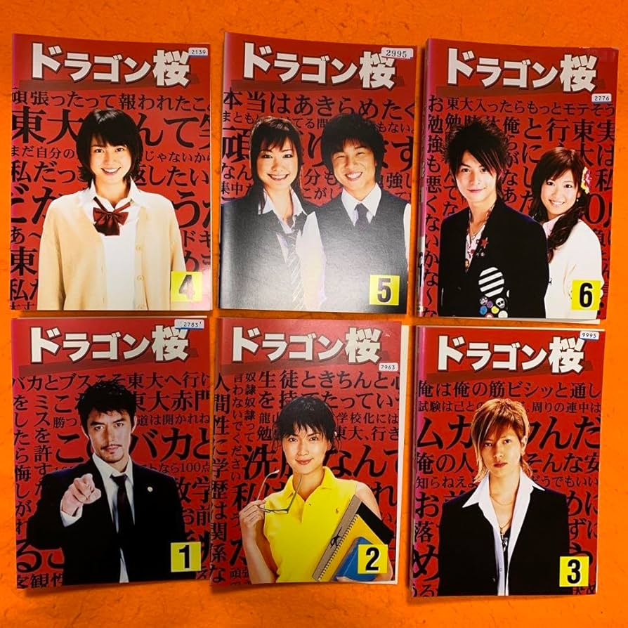 Amazon.co.jp: ドラゴン桜 DVD 全巻セット 阿部寛 山下智久 長澤まさみ