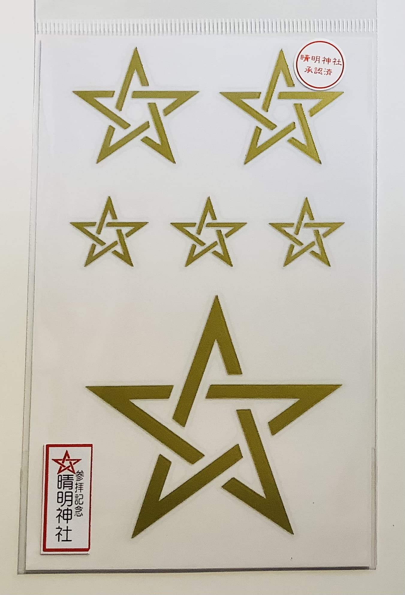 Amazon | 【 京都 お守り 】 晴明神社 五芒星 ゴールドステッカー