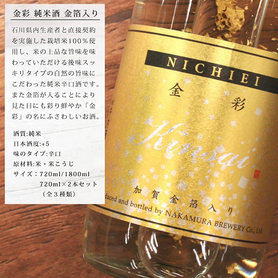 Amazon.co.jp: お中元 父の日 ギフト 2本 中村酒造 金箔入り 日本酒