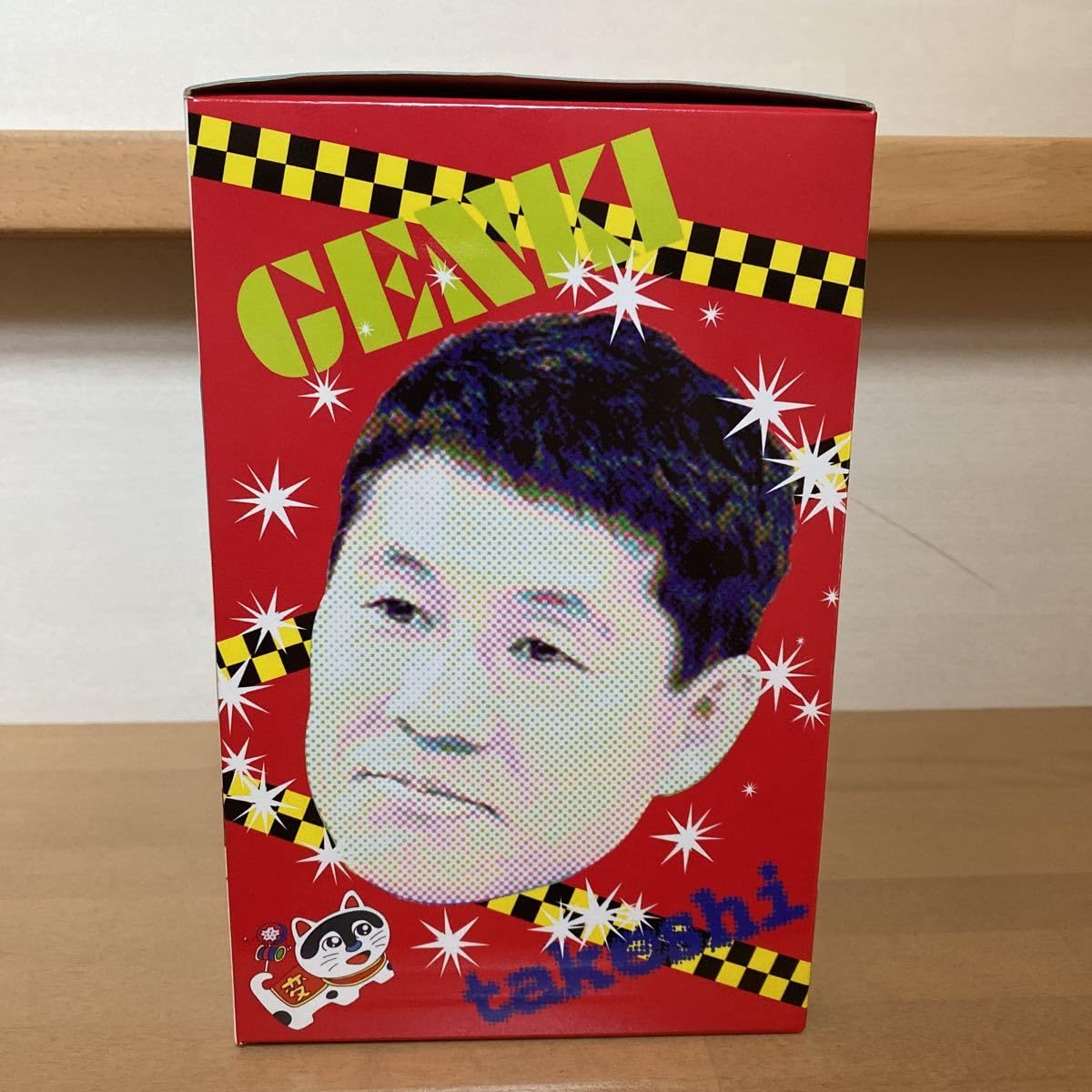 Amazon.co.jp: 招き猫 たけし 天才たけしの元気が出るテレビ 初回限定