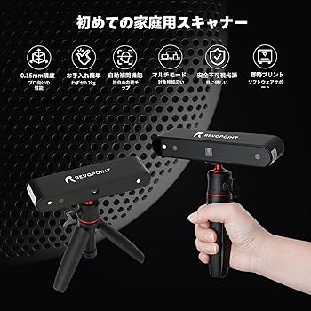 Amazon.co.jp: Revopoint POP 3Dスキャナ― [プレミアムセット] 0.15mm