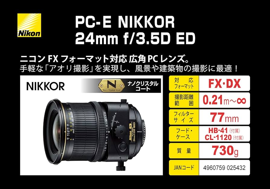 Amazon | Nikon PCレンズ PC-E NIKKOR 24mm f/3.5D ED フルサイズ対応