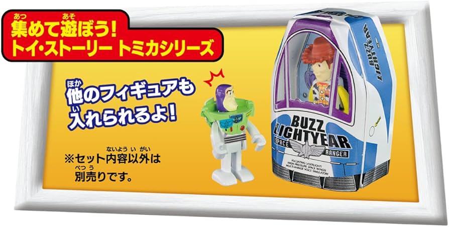 Amazon | トミカ トイ・ストーリー 01 バズ・ライトイヤー&宇宙船