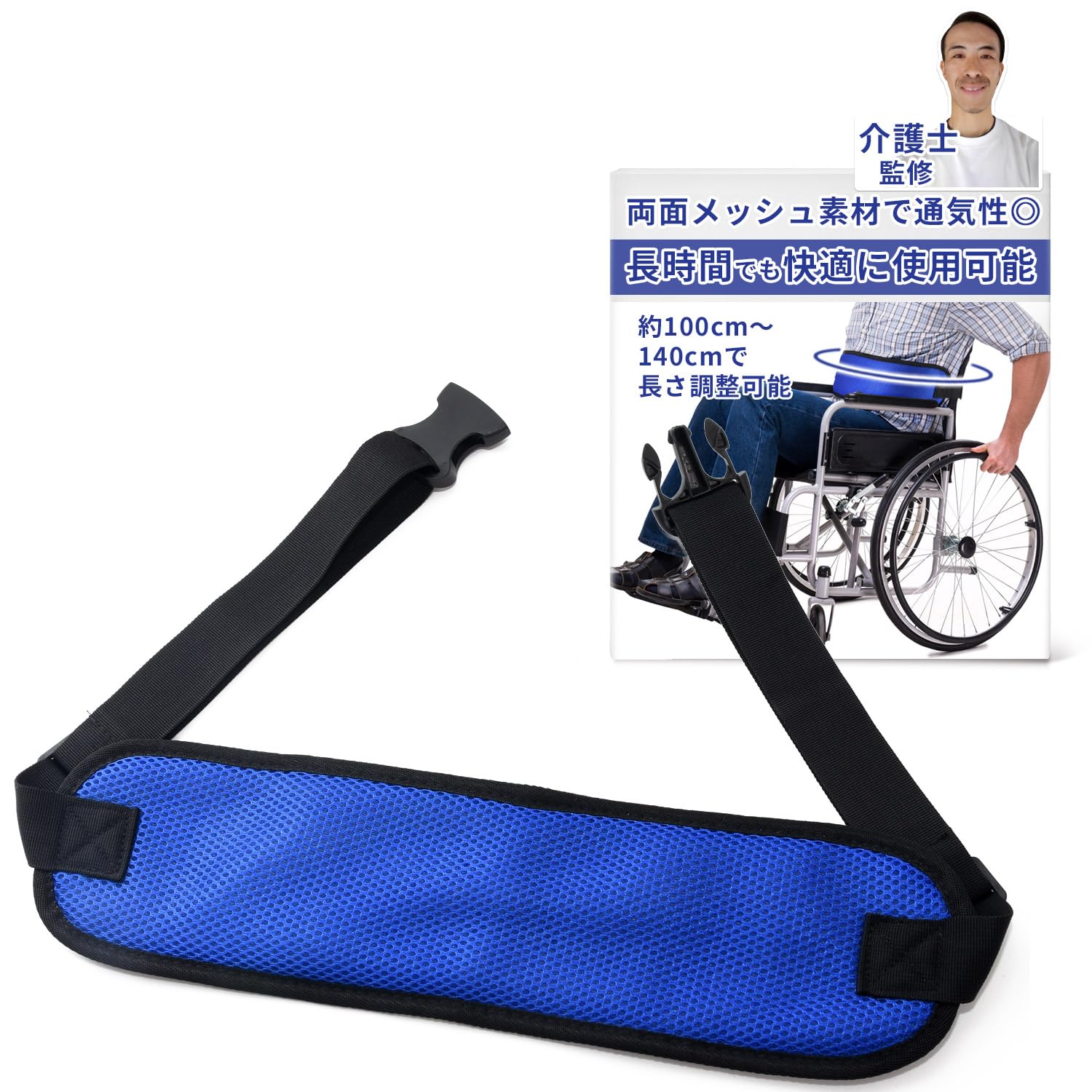 Amazon | [介護士監修] 車椅子ベルト 車椅子シート固定ベルト 転落x