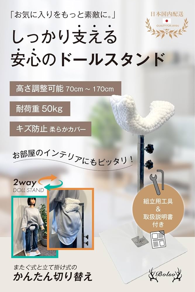 Amazon.co.jp: BOLSO ラブドール 等身大ドール スタンド 高さ調整可能