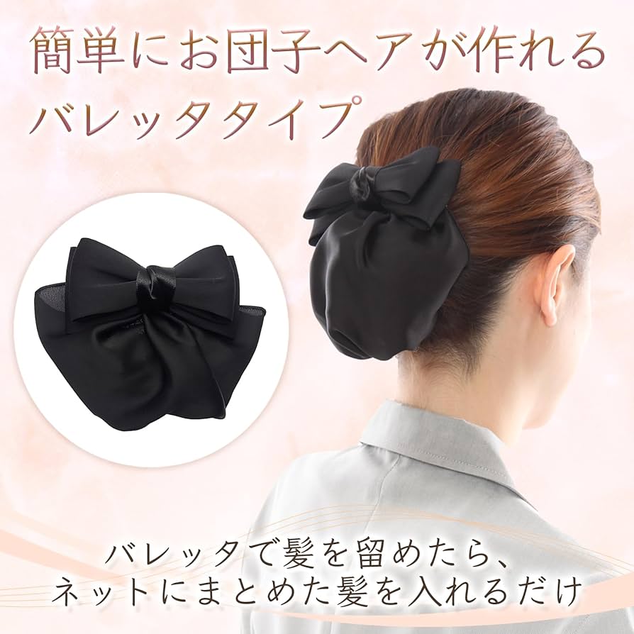 Amazon.co.jp: [美人髪KOEIDO] リボン バレッタ（ネットつき）お団子