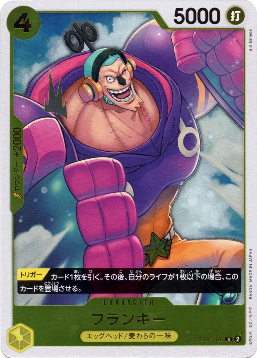 Amazon.co.jp: ワンピースカードゲーム OP07-107 フランキー (R レア