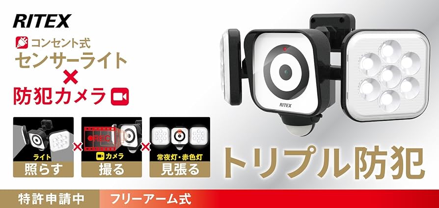 Amazon | ムサシ RITEX フリーアーム式LEDセンサーライト防犯カメラ(8W