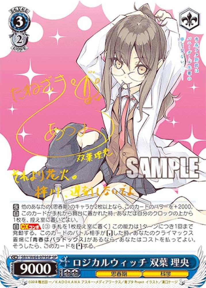 Amazon.co.jp: 青春ブタ野郎 青ブタ ロジカルウィッチ 双葉 理央 SP