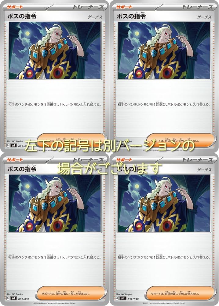 Amazon.co.jp: ボスの指令（ゲーチス）（ポケモンカードゲーム SV