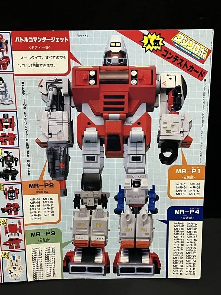 Amazon.co.jp: テレビランド ふろく マシンロボ コンテストカード 品