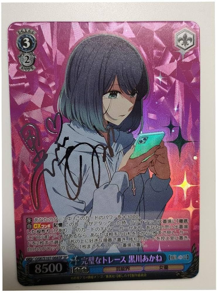 ヴァイス 星降る夜に 黒川あかね SSP 推しの子 Vol.2 ヴァイス 星降る