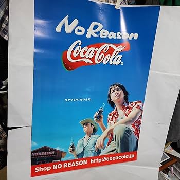 Amazon.co.jp: コカ・コーラポスター NO REASON コカ・コーラ : ホーム