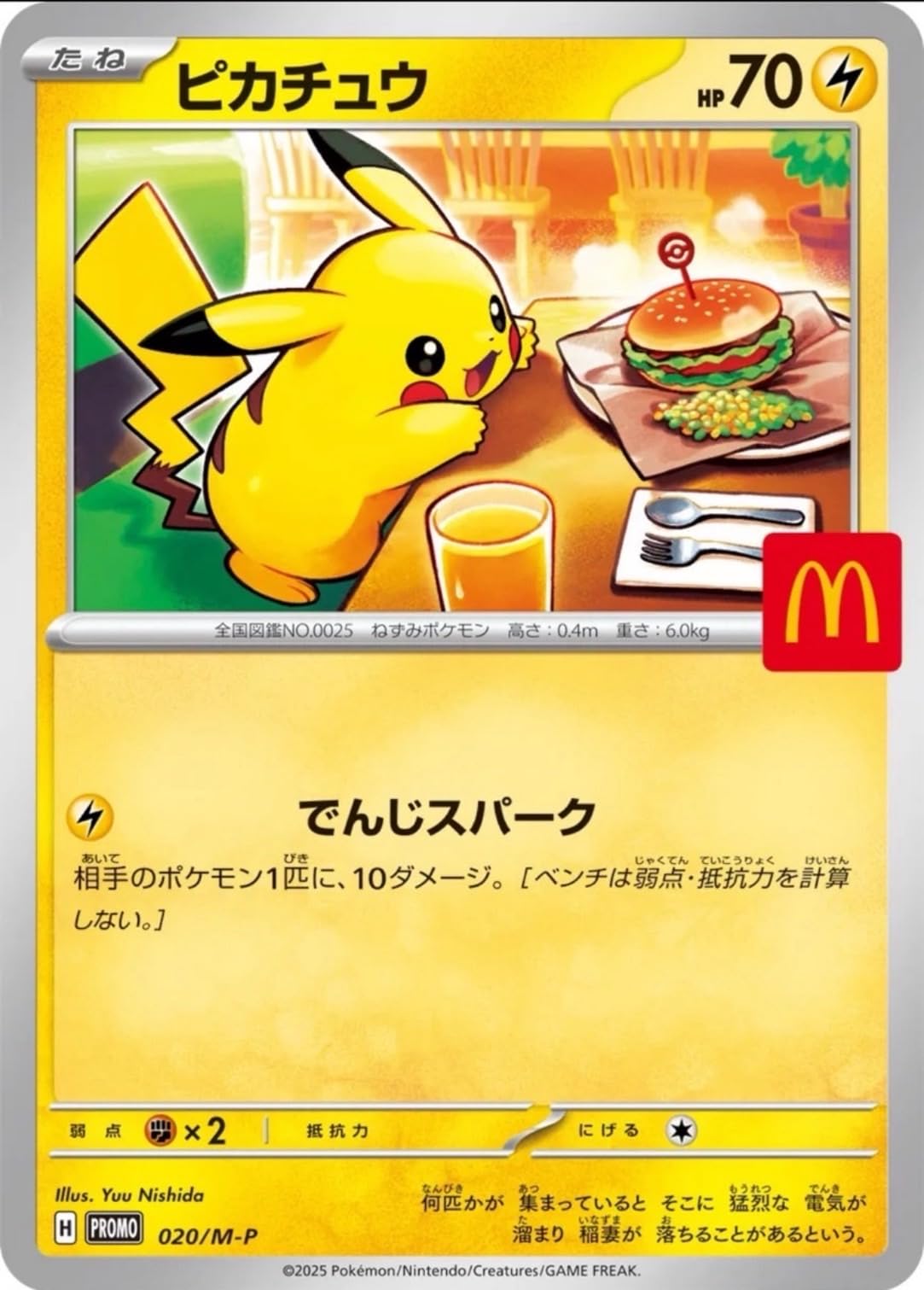 Amazon.co.jp: ピカチュウ マクドナルド プロモ 020/M-P ポケモン