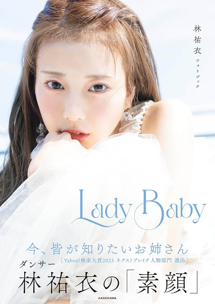Amazon.co.jp: 林祐衣フォトブック Lady Baby : 林 祐衣: Japanese Books