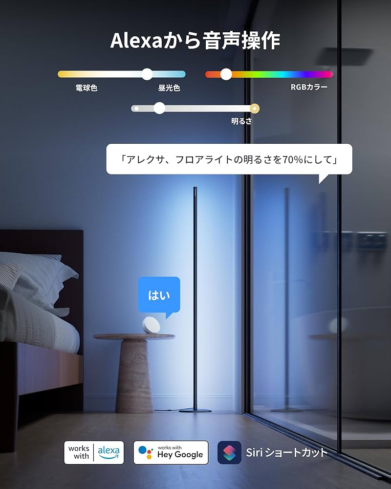 Amazon | SwitchBot フロアライト LED スタンドライト Matter対応