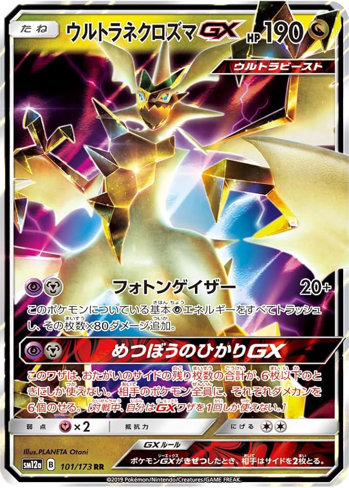 Amazon.co.jp: ポケモンカードゲームSM/ウルトラネクロズマGX（RR