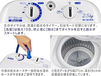 Amazon.co.jp: eモンズ 小型洗濯機 【 MyWAVE Duo2.5 】 靴洗い 2.5kg