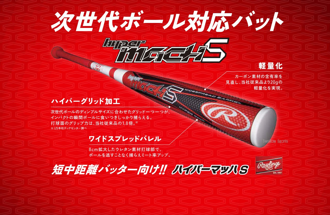 Amazon | Rawlings(ローリングス) 軟式 高反発 バット 新ボール対応